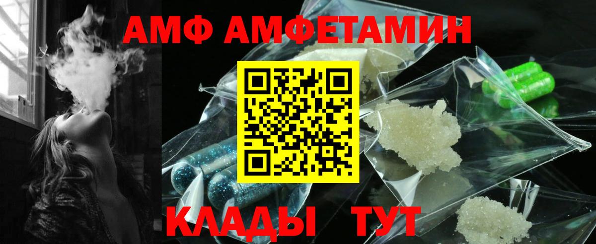 АМФ Розовый  Амфетамин  блэк спрут зеркало  Вход с VPN  Алушта 