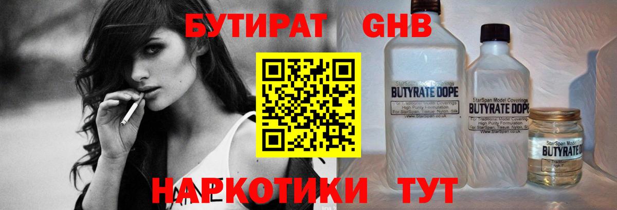Алушта  БУТИРАТ бутандиол  Вход с VPN 