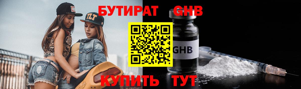БУТИРАТ GHB Алушта