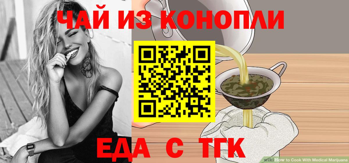 Печенье с ТГК конопля  Вход с VPN  Алушта 
