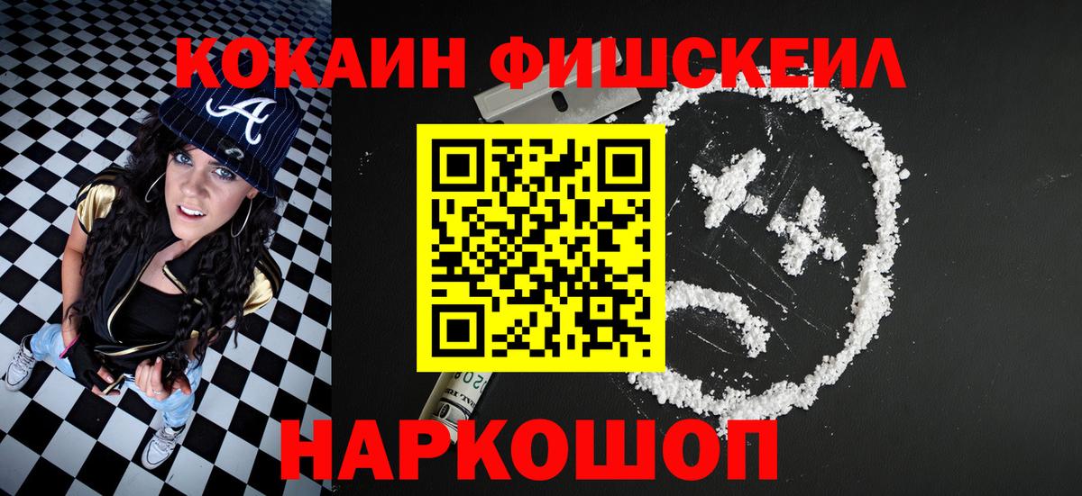 Кокаин FishScale  Cocaine Боливия  Алушта  Вход с VPN 
