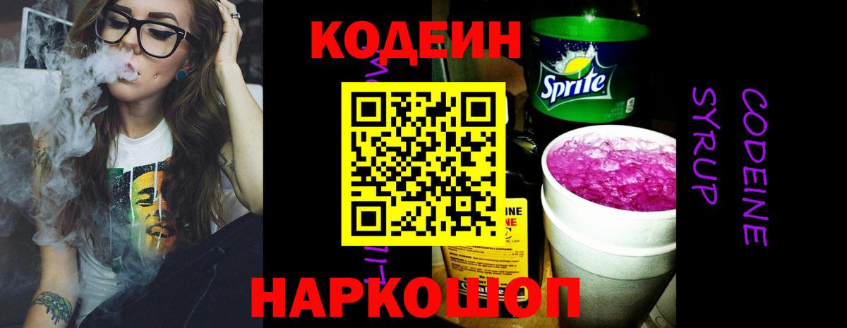 Кодеиновый сироп Lean напиток Lean (лин)  Вход с VPN  Алушта 