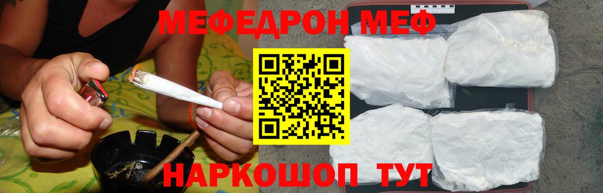МЯУ-МЯУ  МЕФ  Алушта  Вход с VPN  МЯУ-МЯУ VHQ  Мефедрон VHQ 