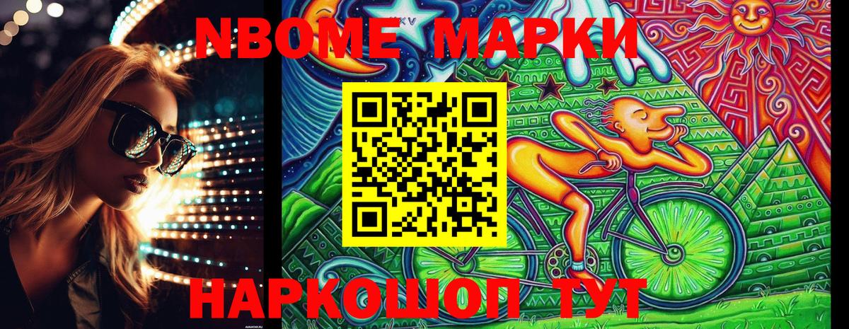 Марки 25I-NBOMe 1500мкг  Вход с VPN  Наркотические марки  Марки 25I-NBOMe 1500мкг  Алушта 